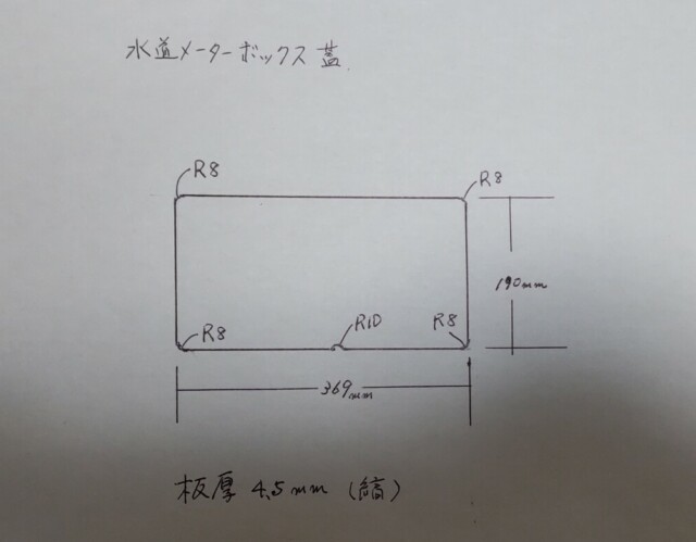 水道メーターボックス蓋手書き図面