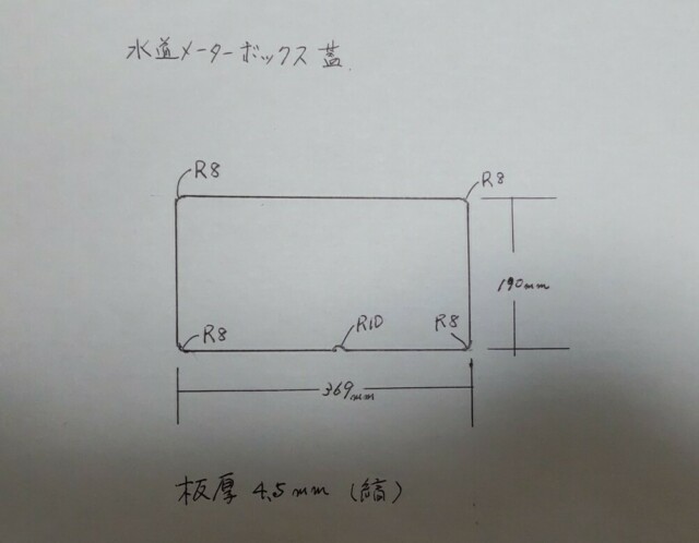 水道メーターボックス蓋手書き図面
