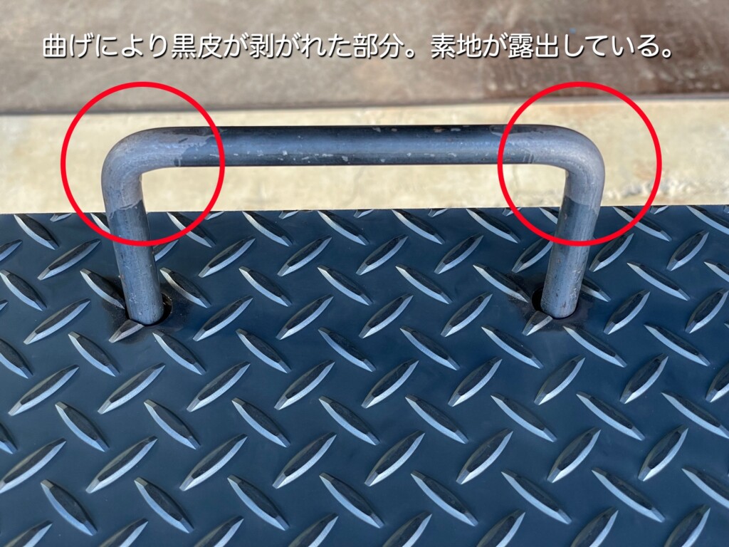 黒皮が剥がれて素地が露出する